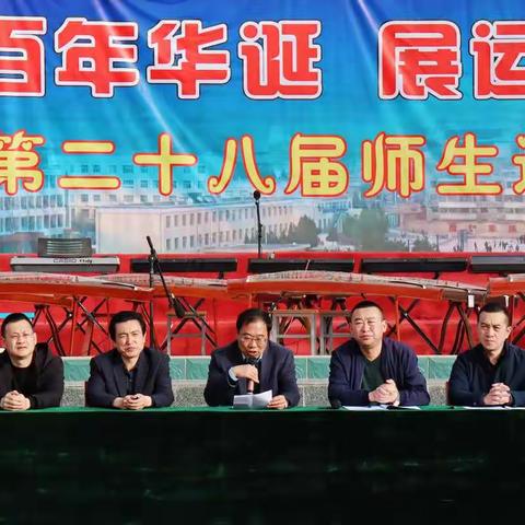 迎百年华诞   展运动风采                                   ——环城初中第二十八届师生运动会圆满闭幕