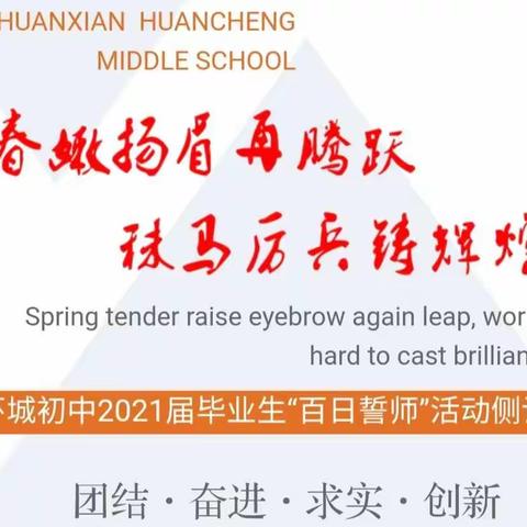 春嫩扬眉再腾跃，秣马厉兵铸辉煌