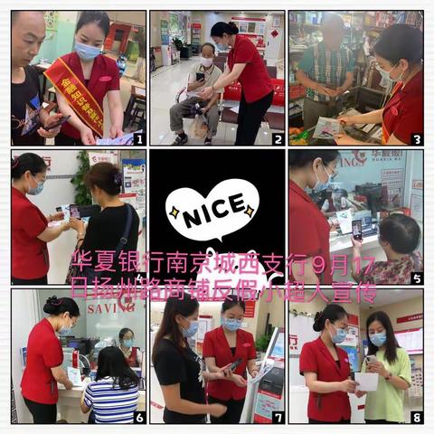 华夏银行各支行反假小超人宣传活动