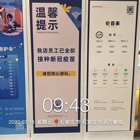 石家庄MC4月13日一尘不染