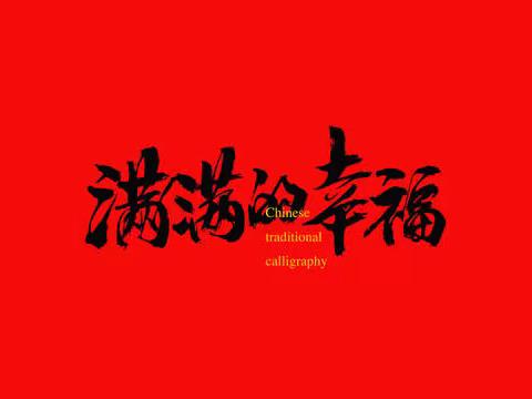 美食相伴，快乐成长——引镇街道白道峪小学12月5日---12月9日营养餐分享