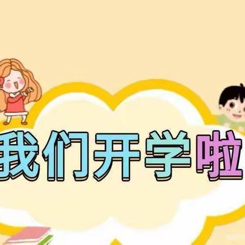 春暖花开、快乐启航🥰——贝思特幼儿园百合班开学第一天