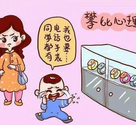 《远离攀比心理，努力做好自己就好》---界牌中心小学二（10）班第六次读书活动