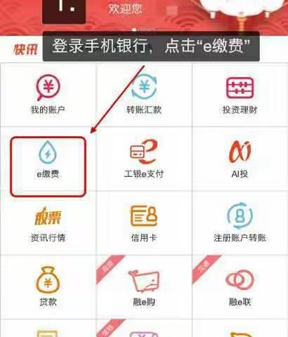 工行网上银行可以缴纳鸿成热费了！