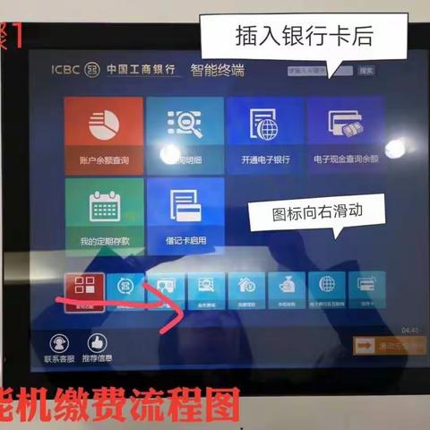 工行自助机可以缴纳鸿成热费了！