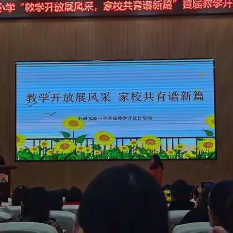 外滩实小一周岁生日快乐