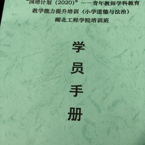 小学道德与法治