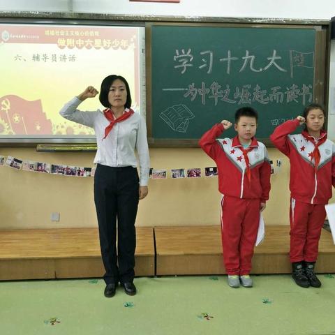 东北师大附中净月实验学校四（7）动感中队——学习十九大，为中华之崛起而读书！