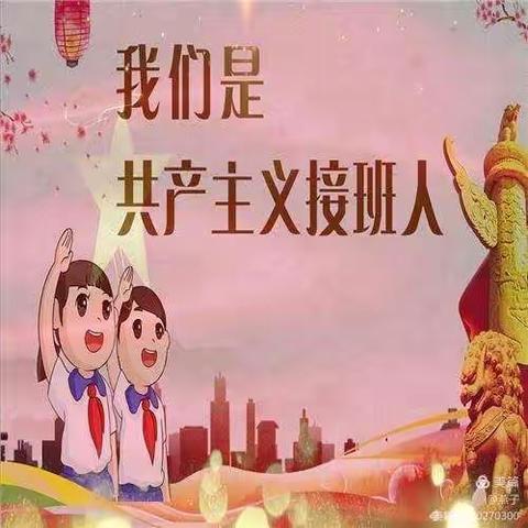 “请党放心，强国有我”——石岭镇中心小学校庆祝少先队建队72周年暨新队员入队仪式