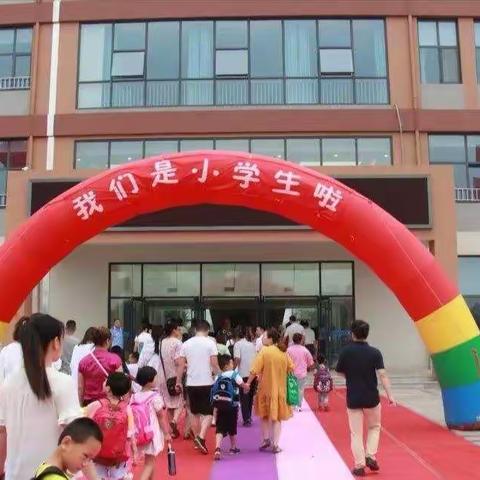 前程似锦 未来可期——港头小学101班新生培训
