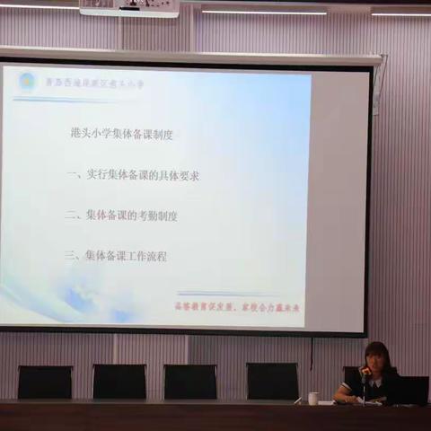 学高为师，身正为范——“和美风正 港头扬帆 港头小学教师培训会”数学组学习简报