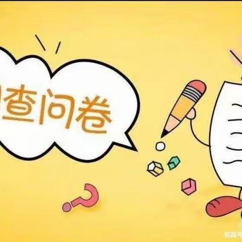 尚堂镇西撒小学满意度调查问卷致家长的一封信