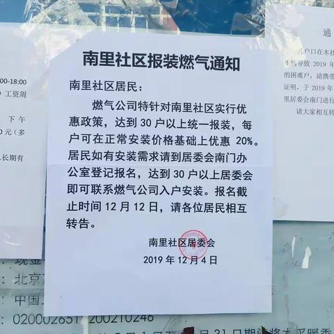 党建引领暖寒冬  燃气安装进社区 ——城关街道南里社区集体报装燃气纪实