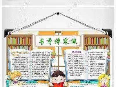 书香润泽寒假     阅读伴我成长——高陵区张卜中学寒假读书活动倡议书