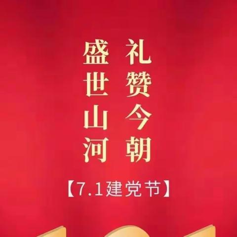 童心向党，礼赞祖国｜2022年度金和幼儿园“庆七·一”系列活动