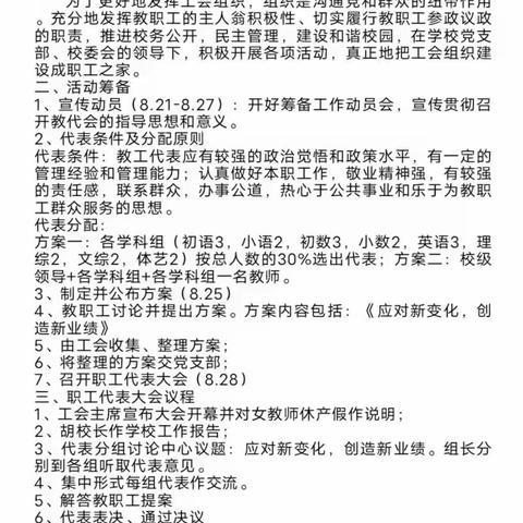 育才实验学校教职工代表大会