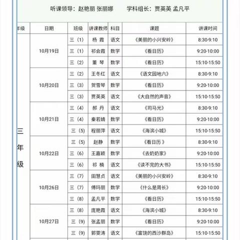 百花齐放，登台献艺——实验小学三年级语文学科组2021-2022学年秋季登台献艺活动纪实