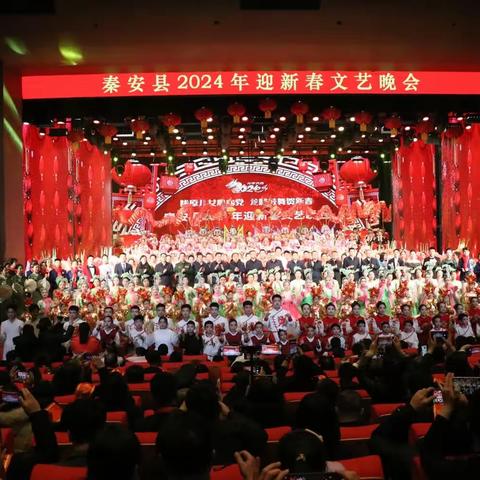 秦安县2024年迎新春文艺晚会
