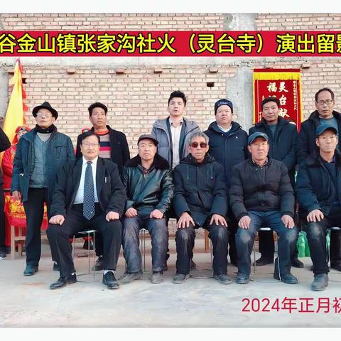 甘谷金山张家沟社火灵台寺演出