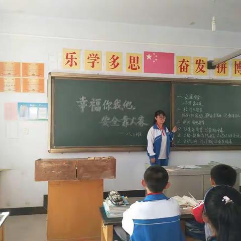 七树庄学校2017八年级3班安全教育“幸福你我他，安全靠大家”主题班会