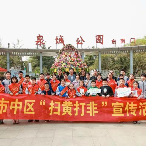 市中区开展“扫黄打非·护苗绿信封”青少年宣传活动