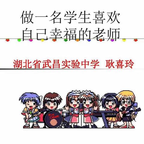 寻找教育的幸福感