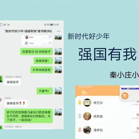 秦小庄小学暑期“圆梦蒲公英”