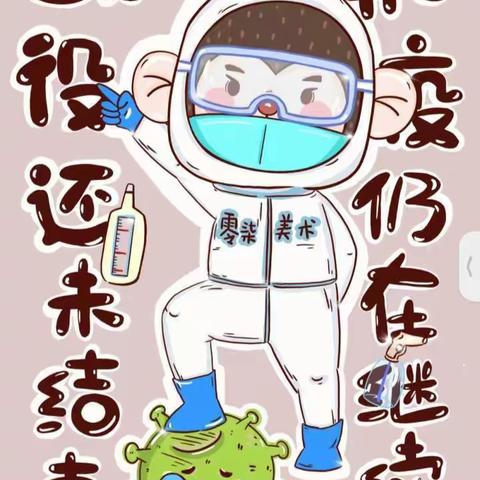 “疫”样时光，“童”样精彩——梁邹小学三年级1班居家学习生活篇