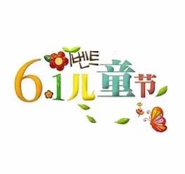 别样六一        “童”样精彩——桂园学校五年级欢庆“六一儿童节”纪实
