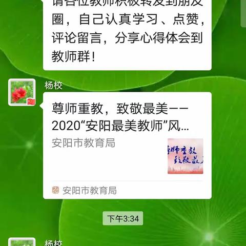 不忘教育初心  牢记育人使命-----市桂园学校开展学习“安阳最美教师”活动