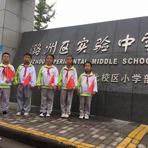 潞州区实验中学北校区小学部二（1）中队共祝中国母亲节日快乐