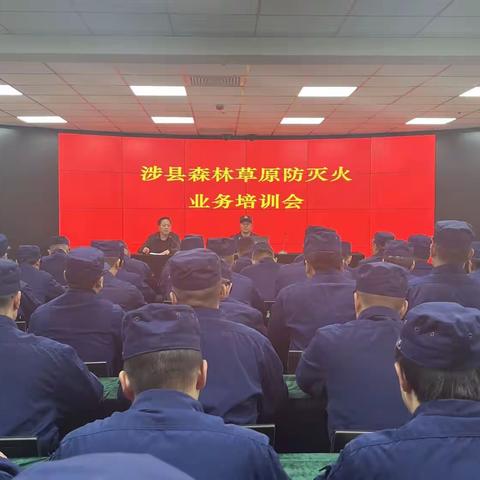 『先学一步，深学一层』涉县森防指办邀请吉林省森林消防总队邯郸驻防分队开展森林草原防灭火业务培训会