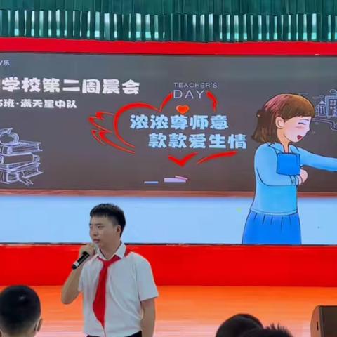 湖湘学校第二周晨会