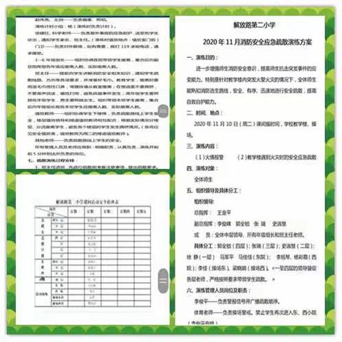 解放路第二小学“119”消防安全应急疏散演练