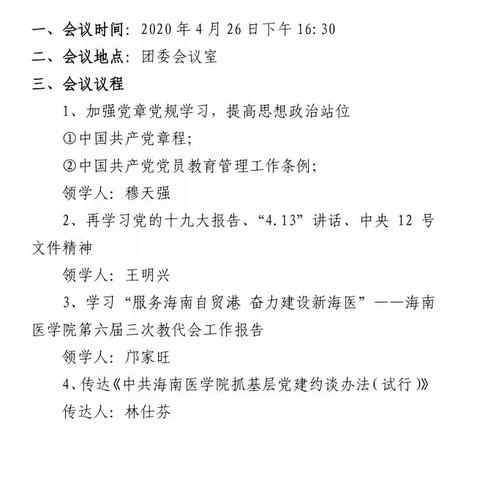 七届省委第六次巡视重点问题专项学习整改暨学工党支部3-4月主题党日活动