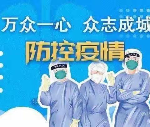疫情防控不松懈，应急演练筑防线----上党区南董小学新冠疫情防控演练