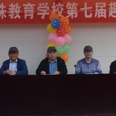 桃李春风，乐享运动 ——青州市特殊教育学校第七届趣味运动会