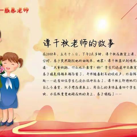19大七班《学会知恩、心怀感恩、懂得报恩》主题班会