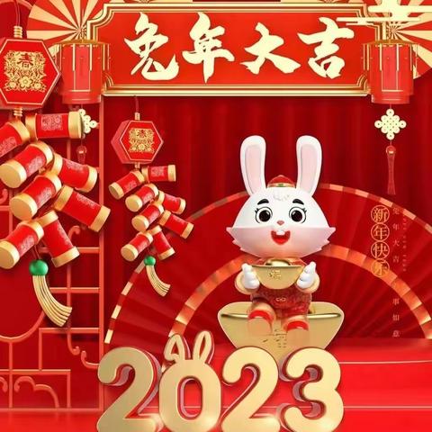 居家迎元旦，健康“战”病毒——景安小学2023年庆祝元旦活动