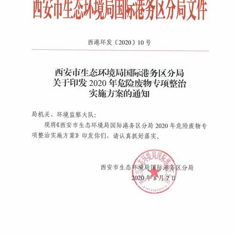 国际港务区生态环境分局“以查代练”深入开展危废排查整治专项行动