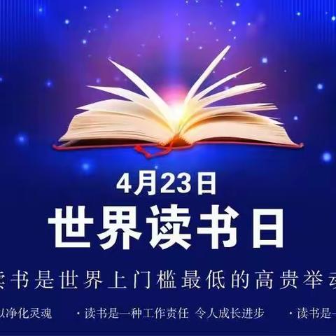 阅读中抗疫，云端沁书香——石各庄镇刘辛庄小学世界读书日主题活动