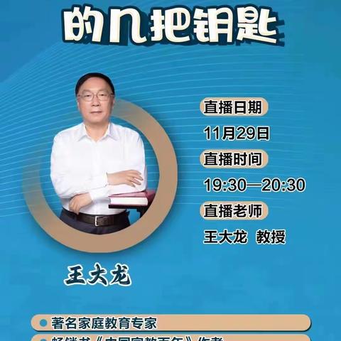 心方法·家校共育大讲堂第八场《搞好家庭教育的几把钥匙》——回民区各校收看纪实