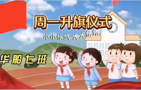 夏日清凉·童心飞扬 —4801幼儿园第十六周升旗仪