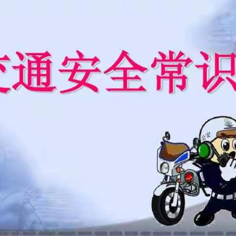 柞水县下梁镇西川小学校园安全致家长一封信