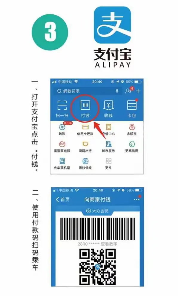 银行卡、微信支付宝乘车使用指南