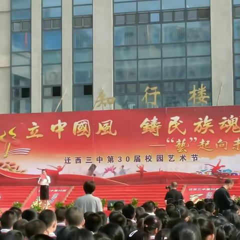 艺术点燃梦想，青春谱写华章 八年级27班 我们“艺”起向未来——迁西县第三中学校园文化艺术节