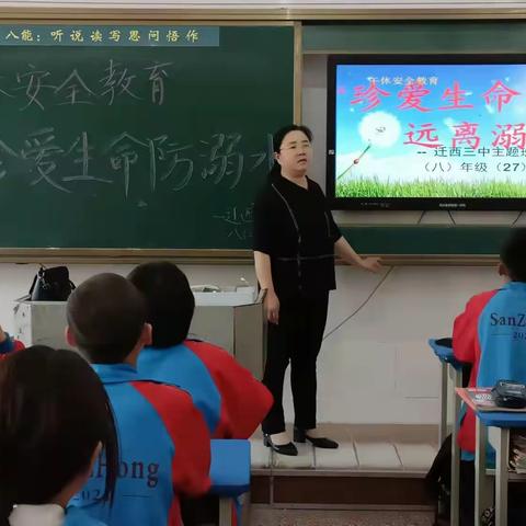 迁西三中八年级（27）班珍爱生命 预防溺水