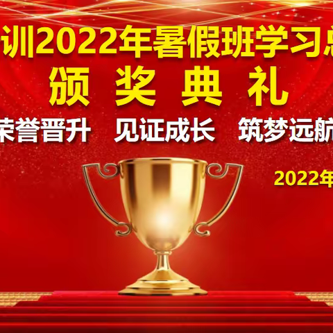 益智三千城校区五升六2班暑假班总结