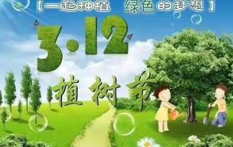 听习爷爷讲植树节的意义