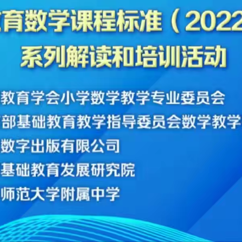 专家引领助成长 点滴随行在提升——呼伦贝尔市小学数学新课标培训系列活动